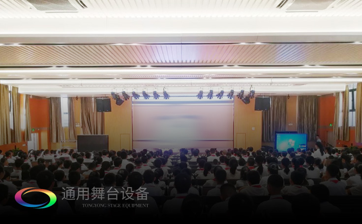 明德崇志、篤學敦行——廣鐵一中報告廳舞臺幕布、舞臺燈光、視頻、數(shù)字會議等系統(tǒng)項目選擇通用舞臺吊桿