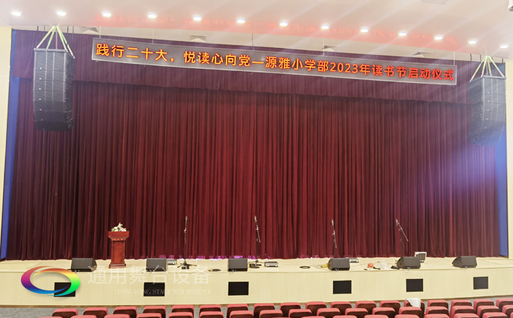 廣州雅源學(xué)校舞臺(tái)燈光、幕布、舞臺(tái)座椅、舞臺(tái)吊桿、舞臺(tái)音響效果展示