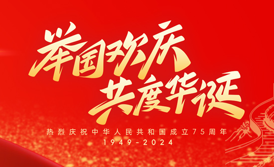 逢祖國(guó)華誕，通用舞臺(tái)吊桿祝福祖國(guó)永遠(yuǎn)繁榮昌盛！祝廣大新老用戶(hù)：天天開(kāi)心，事事順意！國(guó)慶快樂(lè)！
